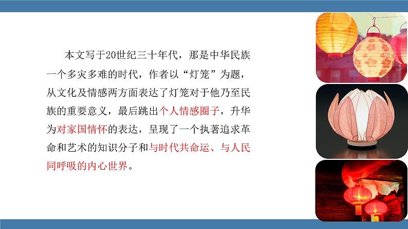 部编版八年级语文下册课件 第一单元  4灯笼第5页