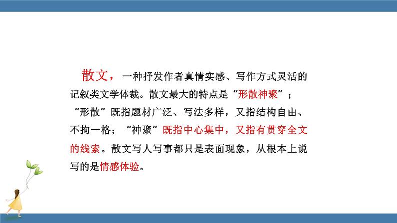 部编版八年级语文下册课件 第一单元  4灯笼第6页