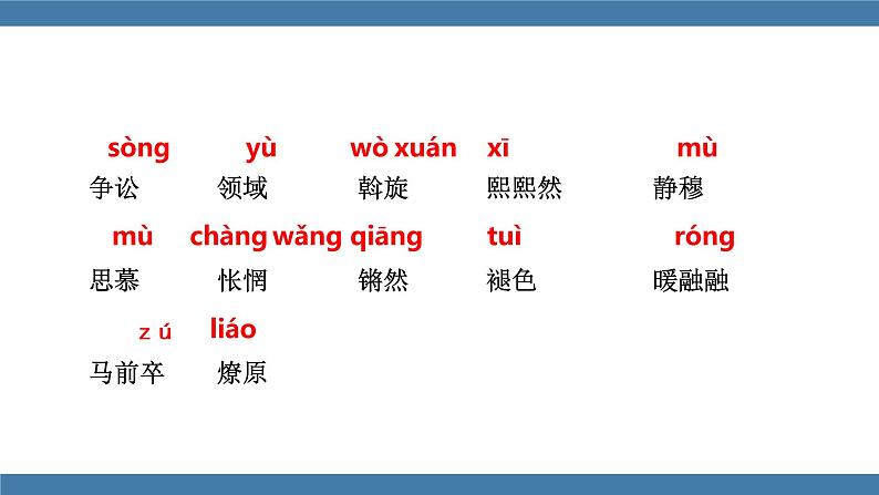 部编版八年级语文下册课件 第一单元  4灯笼第7页
