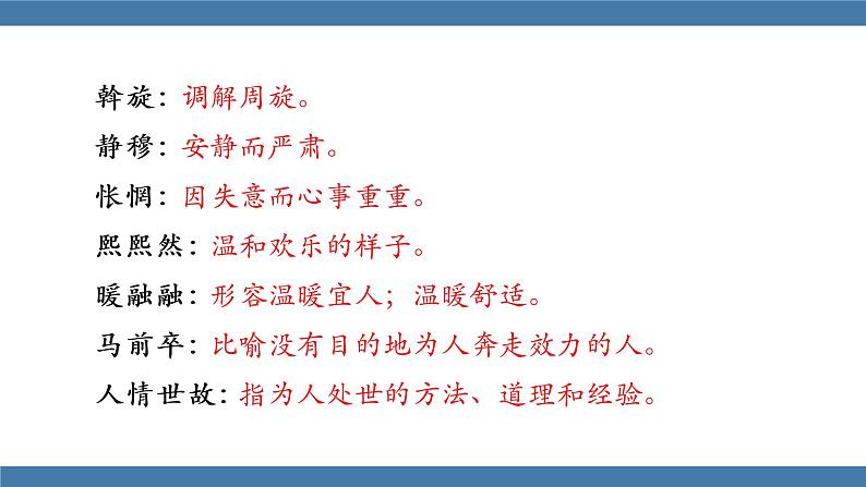 部编版八年级语文下册课件 第一单元  4灯笼第8页