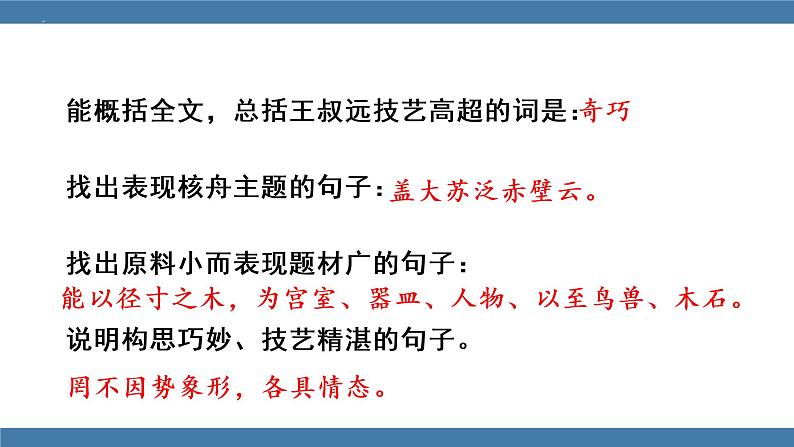 部编版八年级语文下册课件 第三单元    11核舟记03