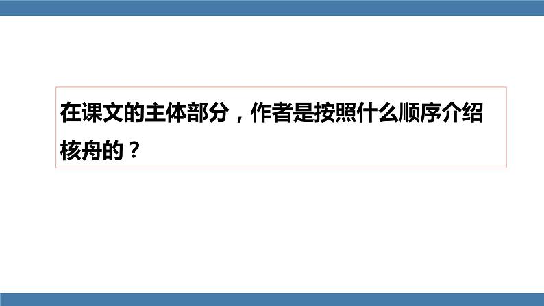 部编版八年级语文下册课件 第三单元    11核舟记05