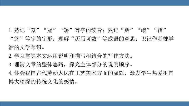 部编版八年级语文下册课件 第三单元    11核舟记02