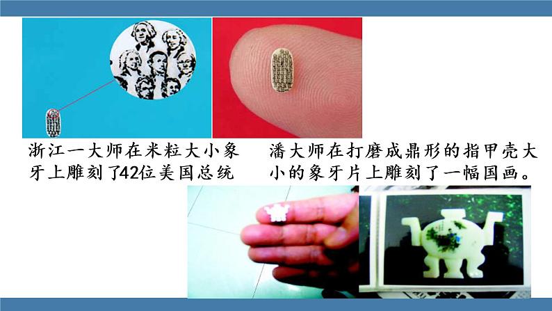 部编版八年级语文下册课件 第三单元    11核舟记04