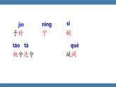 部编版八年级语文下册课件 第三单元  课外古诗词诵读 子衿