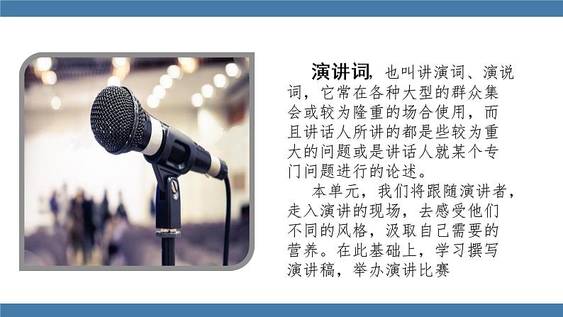 部编版八年级语文下册课件 第四单元  13最后一次讲演第1页