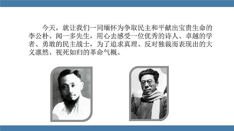 部编版八年级语文下册课件 第四单元  13最后一次讲演第4页