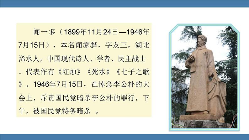 部编版八年级语文下册课件 第四单元  13最后一次讲演第5页