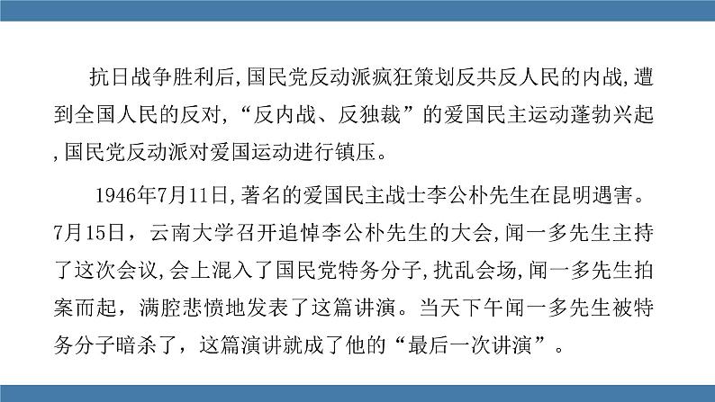 部编版八年级语文下册课件 第四单元  13最后一次讲演第6页