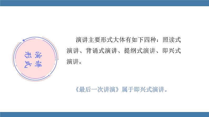 部编版八年级语文下册课件 第四单元  13最后一次讲演第7页