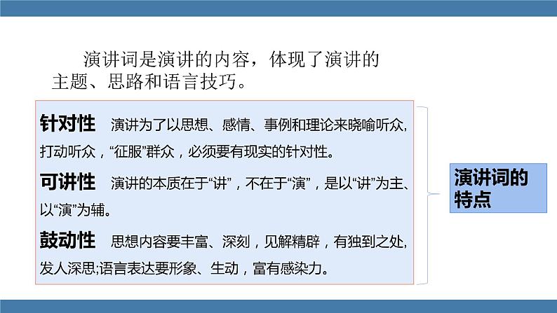 部编版八年级语文下册课件 第四单元  13最后一次讲演第8页
