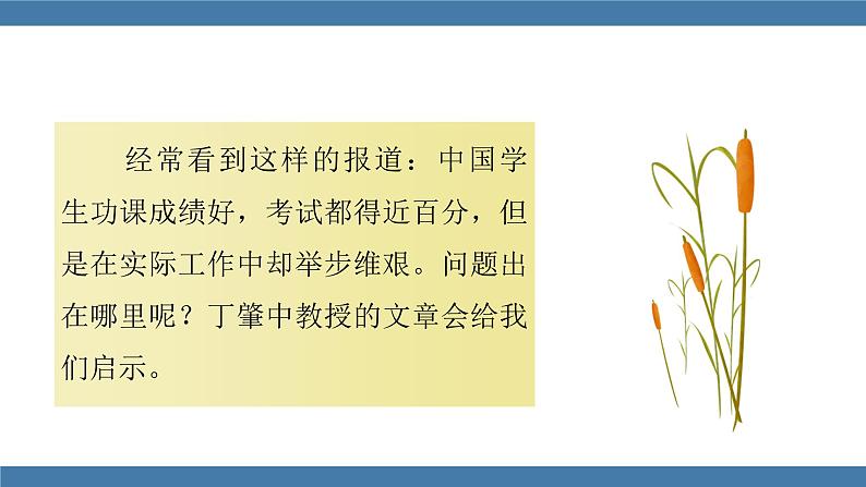 部编版八年级语文下册课件 第四单元  14应有格物致知精神第3页