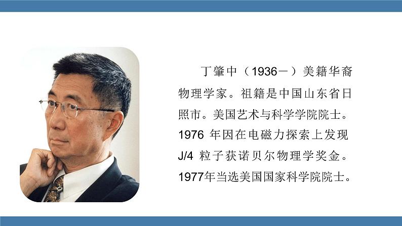部编版八年级语文下册课件 第四单元  14应有格物致知精神第4页