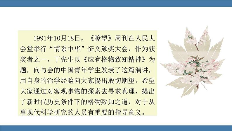 部编版八年级语文下册课件 第四单元  14应有格物致知精神第5页