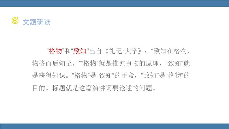 部编版八年级语文下册课件 第四单元  14应有格物致知精神第6页