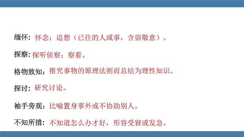 部编版八年级语文下册课件 第四单元  14应有格物致知精神第8页