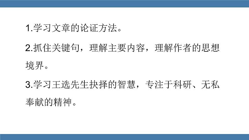 部编版八年级语文下册课件 第四单元   15我一生中的重要抉择第2页