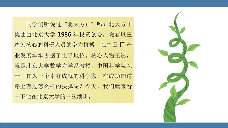 部编版八年级语文下册课件 第四单元   15我一生中的重要抉择第3页