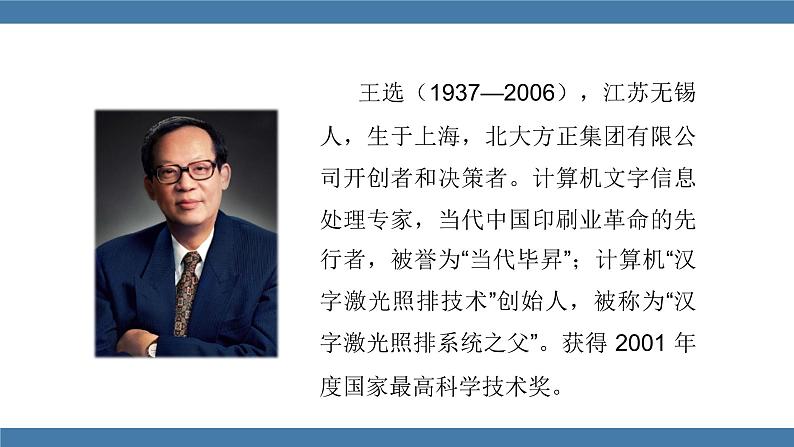 部编版八年级语文下册课件 第四单元   15我一生中的重要抉择第4页