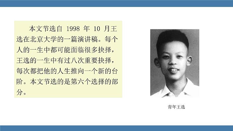 部编版八年级语文下册课件 第四单元   15我一生中的重要抉择第5页