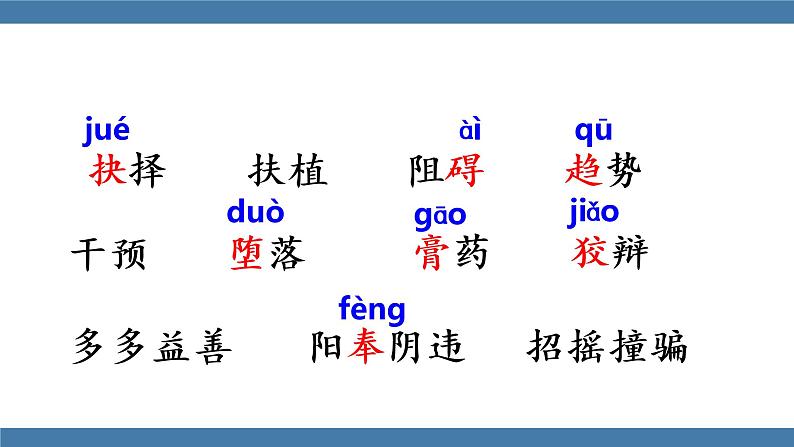 部编版八年级语文下册课件 第四单元   15我一生中的重要抉择第6页