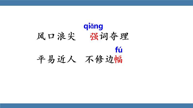部编版八年级语文下册课件 第四单元   15我一生中的重要抉择第7页