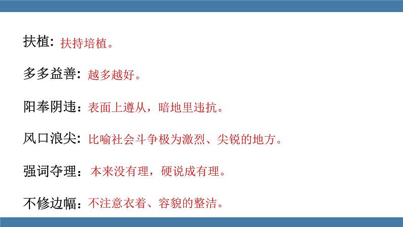 部编版八年级语文下册课件 第四单元   15我一生中的重要抉择第8页