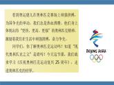 部编版八年级语文下册课件 第四单元  16庆祝奥林匹克运动复兴25周年