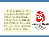 部编版八年级语文下册课件 第四单元  16庆祝奥林匹克运动复兴25周年