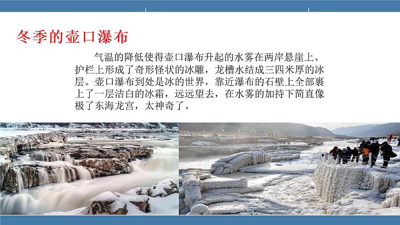 17 壶口瀑布 第二课时第3页