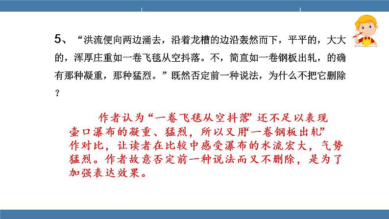 17 壶口瀑布 第二课时第8页