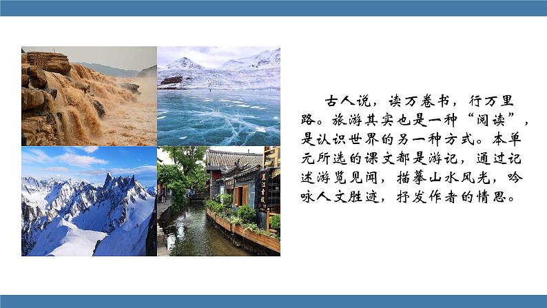 17 壶口瀑布 第一课时 第1页