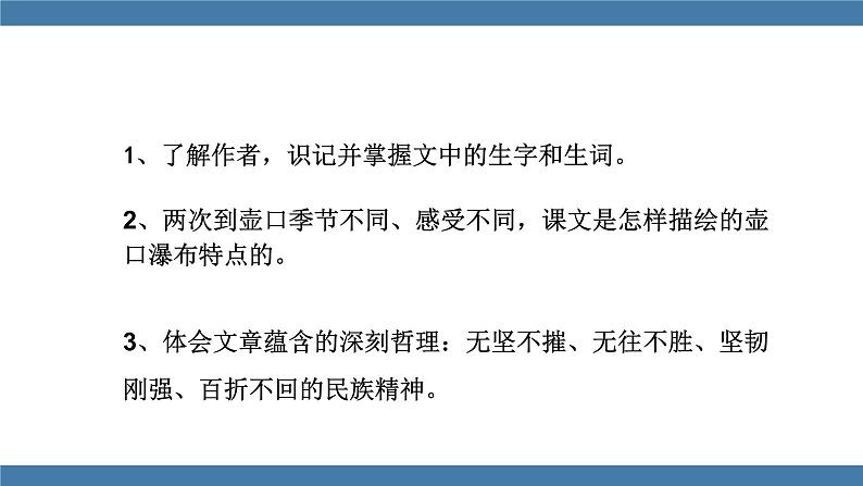 17 壶口瀑布 第一课时 第3页