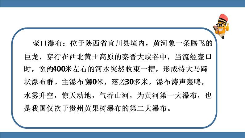 17 壶口瀑布 第一课时 第6页
