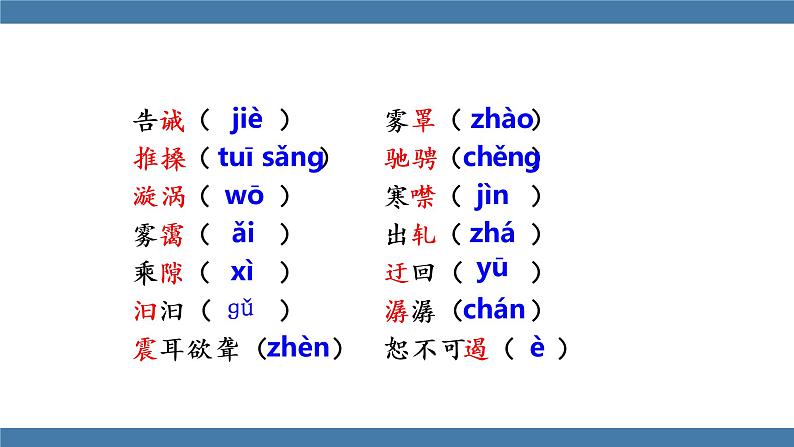17 壶口瀑布 第一课时 第8页