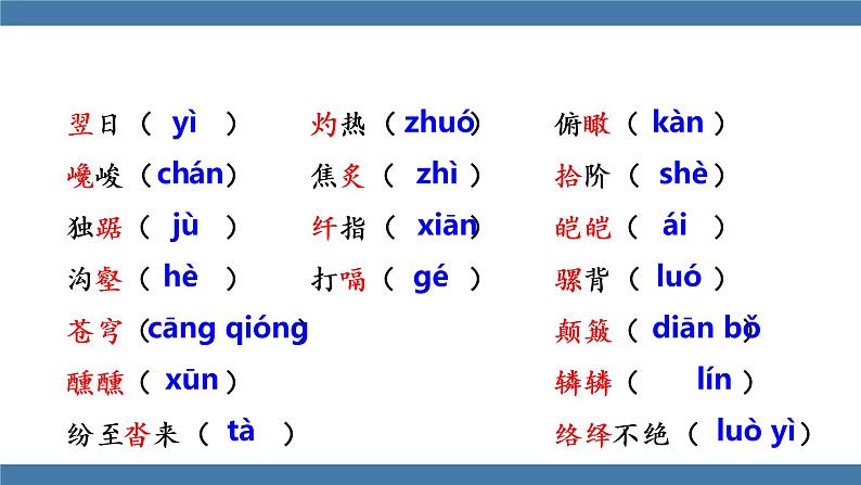 部编版八年级语文下册课件 第五单元    19登勃朗峰06