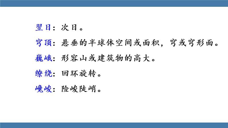 部编版八年级语文下册课件 第五单元    19登勃朗峰07