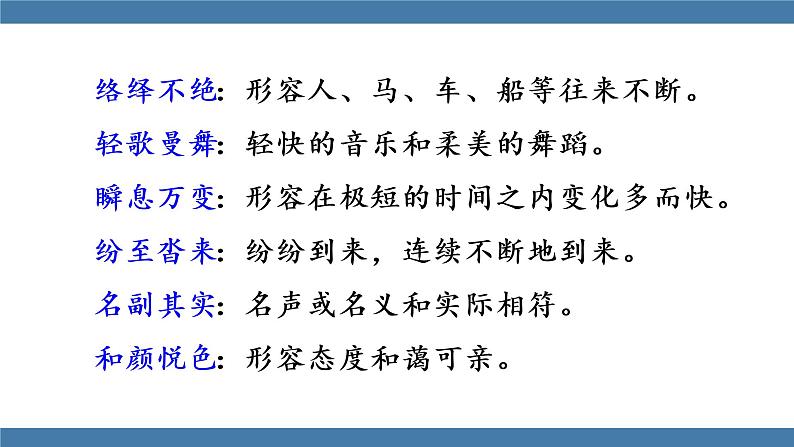 部编版八年级语文下册课件 第五单元    19登勃朗峰08