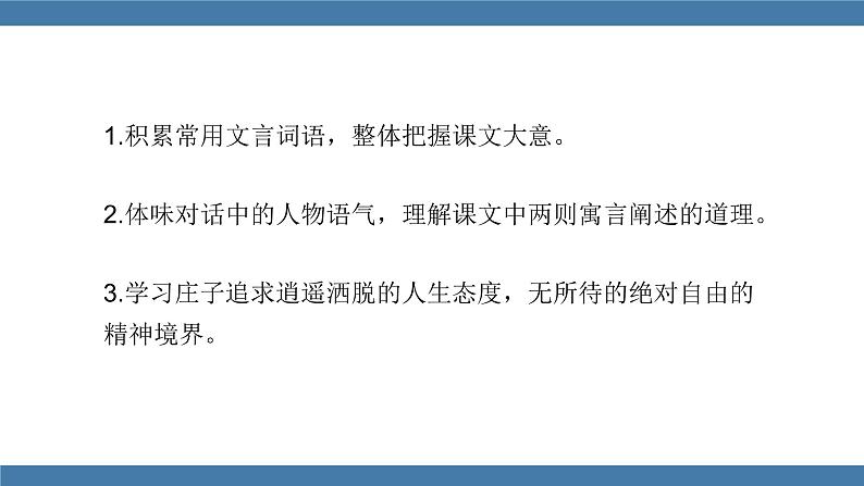 部编版八年级语文下册课件 第六单元     21《庄子》二则 庄子与惠子游于濠梁之上第2页