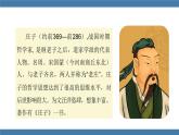 部编版八年级语文下册课件 第六单元    21《庄子》二则   北冥有鱼