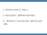 部编版八年级语文下册课件 第六单元    22《礼记》二则 大道之行也