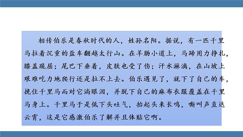 部编版八年级语文下册课件 第六单元     23《马说》第3页