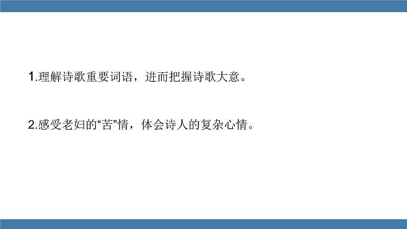 部编版八年级语文下册课件 第六单元     24《唐诗三首》 石壕吏第2页