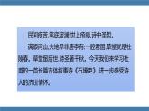 部编版八年级语文下册课件 第六单元     24《唐诗三首》 石壕吏