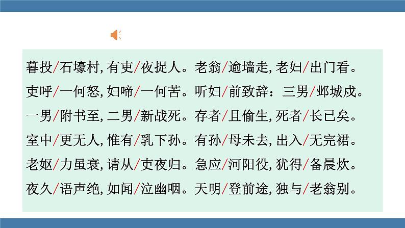 部编版八年级语文下册课件 第六单元     24《唐诗三首》 石壕吏第8页