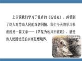 部编版八年级语文下册课件 第六单元     24《唐诗三首》茅屋为秋风所破歌