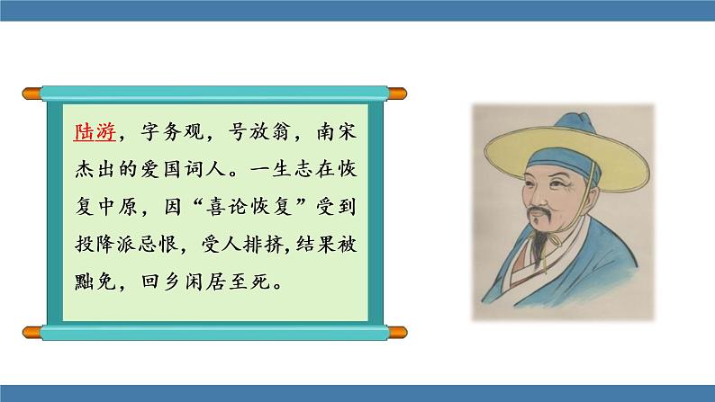 部编版八年级语文下册课件 第六单元  课外古诗词诵读 卜算子 咏梅06