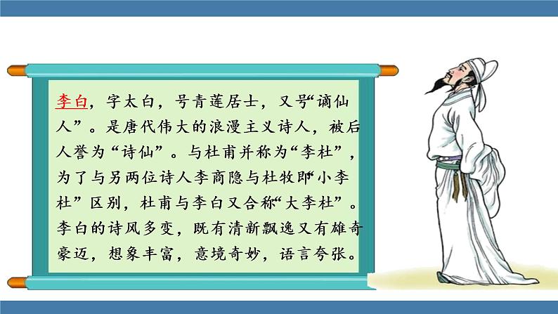 部编版八年级语文下册课件 第六单元  课外古诗词诵读 送友人04