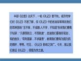 部编版八年级语文下册课件 第六单元     22《礼记》二则 虽有佳肴