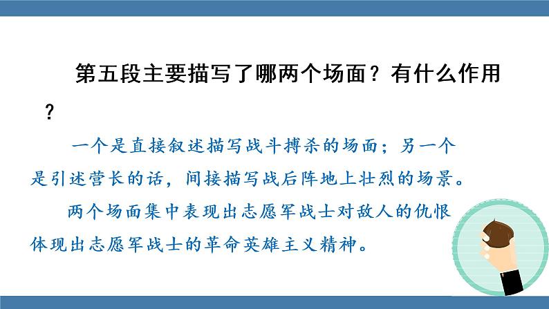 7 谁是最可爱的人 第二课时第6页
